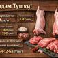 Туша, мясо, баранина, ягненок, козлятина, козленок. - фото № 1