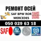 Корпус (кольцо) сайлентблоку 3-Д SAF та Mercedes - фото № 15