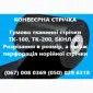 Стрічка конвеєрна - фото № 11