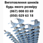 Виготовлення шнеків будь якого розміру - фото № 1