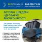 Шредер для дерева Экополимер Shark ES 15.3 - фото № 9