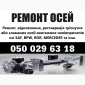 Продам вісь Mercedes TZ5/8NC7-9 - фото № 10
