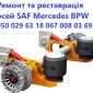 Продаж вісь Mercedes TZ5/8KC7-9. Вісь Saf Intrax (інтеграл) - фото № 4