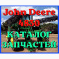 Каталог запчастей Джон Дир 4830 - John Deere 4830 в книжном виде на русском языке - фото № 1