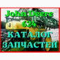 Каталог запчастей Джон Дир 624 - John Deere 624 в виде книги на русском языке - фото № 1