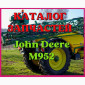 Каталог запчастей Джон Дир M952 - John Deere M952 в книжном виде на русском языке - фото № 1