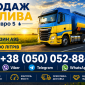 Продаж Палива Євро5 Дизель та Бензин від 2000л - фото № 3