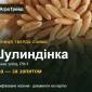Пшениця тверда озима Шулиндінка — насіння - фото № 1