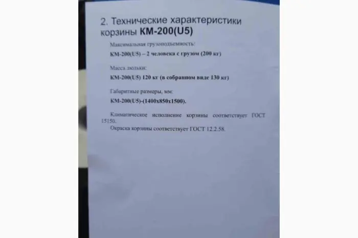 Продам монтажную люльку-корзину- фото № 5