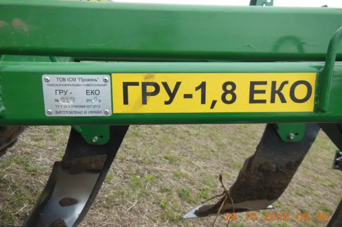 Глубокорыхлитель гру - 1.8 эко (для мтз-80, 82)- фото № 1