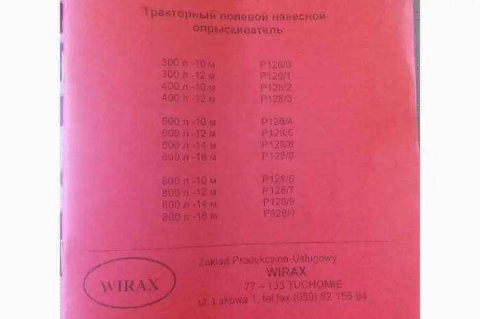 Оприскувач Вірах Польша 200-300-600-800-400л Гнутий нова модель- фото № 12