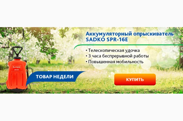 Опрыскиватель аккумуляторный Sadko (Садко) SPR-16Е. Бесплатная доставка. Кредит- фото № 6