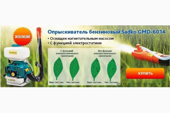 Опрыскиватель бензиновый Sadko (Садко) GMD-6014. Нагнетательный насос! Электростатика- фото № 1
