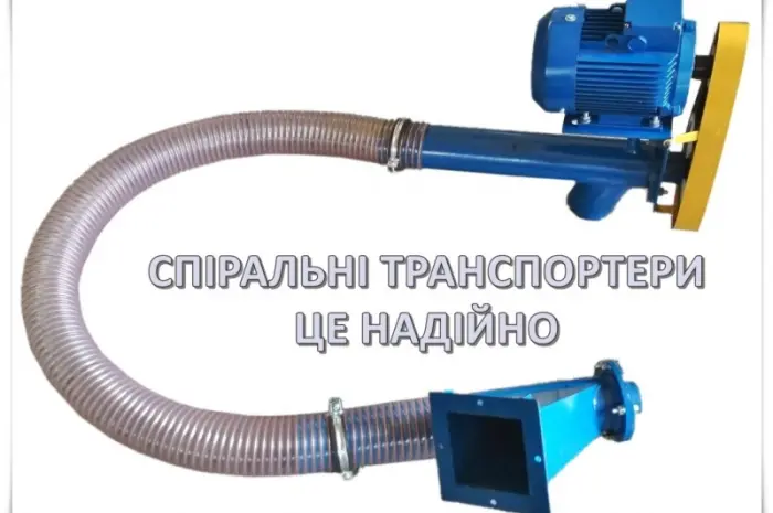 Гнучкий шнек- фото № 1