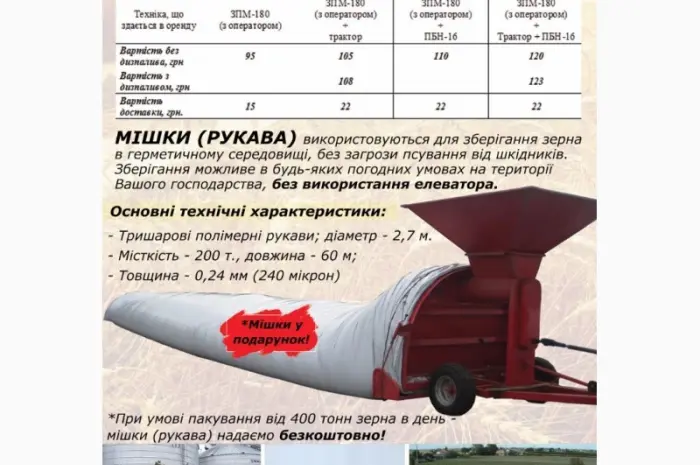 Полиэтиленовый рукав мешок для хранения зерна- фото № 3