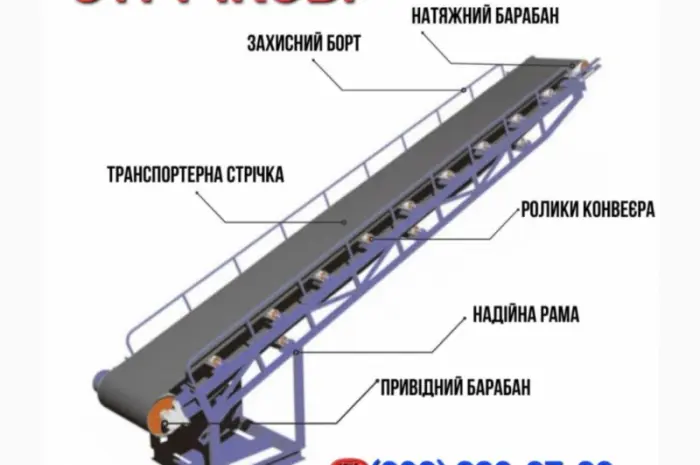 Стрічковий конвеєр- фото № 1