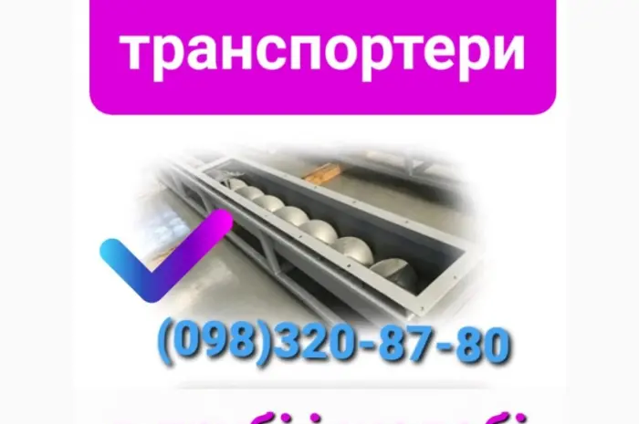 Шнековый конвейер- фото № 1