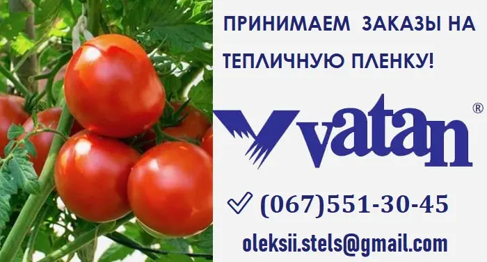 Теплова плівка Vatan Plastik Туреччина- фото № 1
