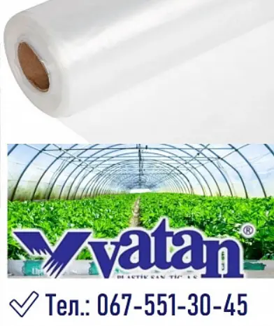 Теплична плівка Ватан Пластік/Vatan Plastik 150 мкм- фото № 1