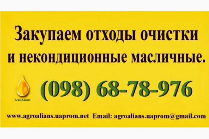 Куплю отходы семечек- фото № 1