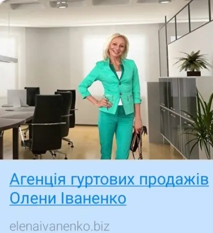 Шукаю дистрибуторів в регіонах України- фото № 12