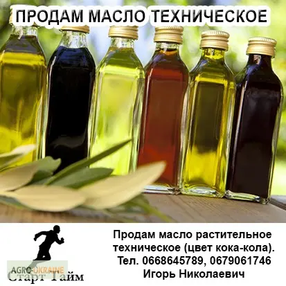 Продам масло растительное техническое (цвет кока-кола). Масло растительное- фото № 2