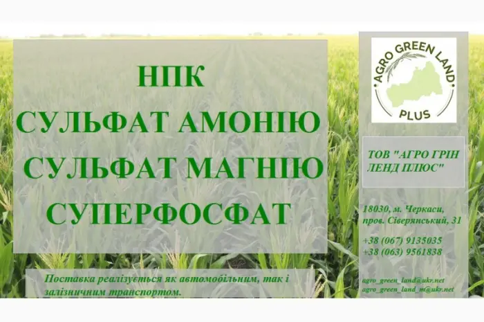 Мінеральні добрива- фото № 1