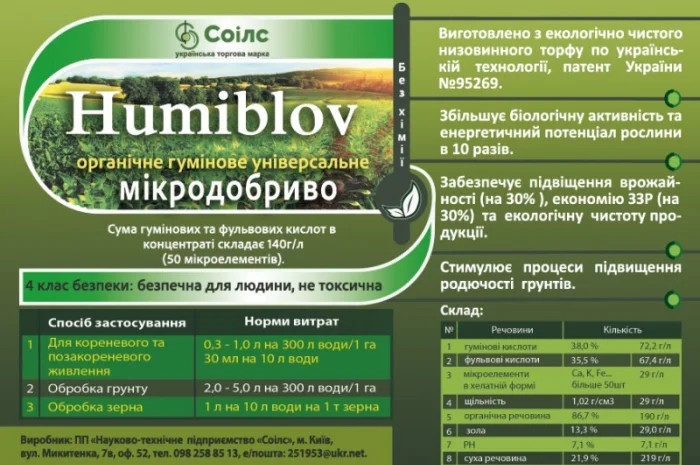 Органо-минеральное удобрение "Humiblow"- фото № 1