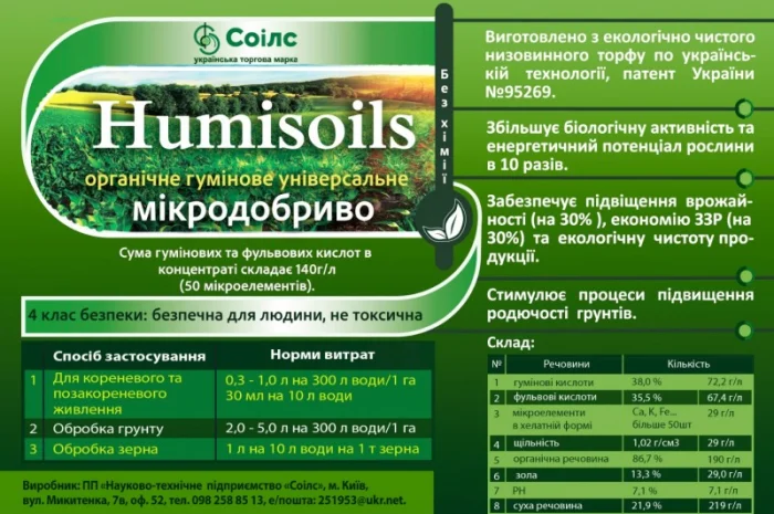 Органическое удобрение "HUMISOILS" - высокоэффективный препарат- фото № 1