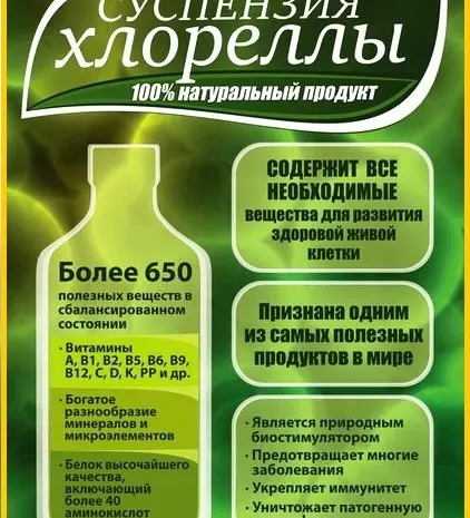 Био-комплекс хлорелла 5л для комнатных растений- фото № 2