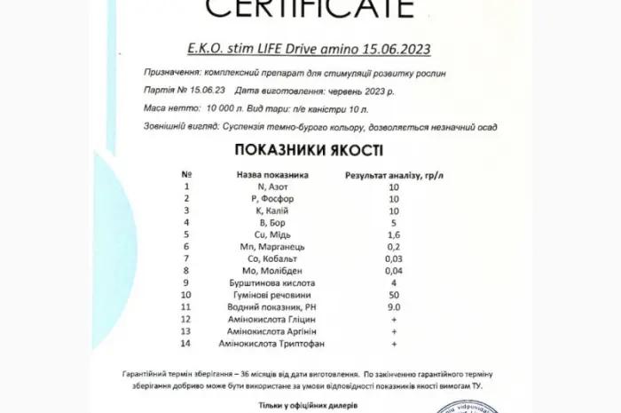 Лайф Драйв Амино (Life Drive Amino) - Органо-минеральное удобрение Е.К.О. Стим- фото № 2
