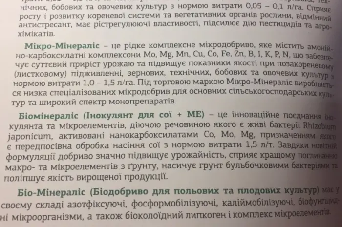 Микроудобрение МИНЕРАЛИС- фото № 3