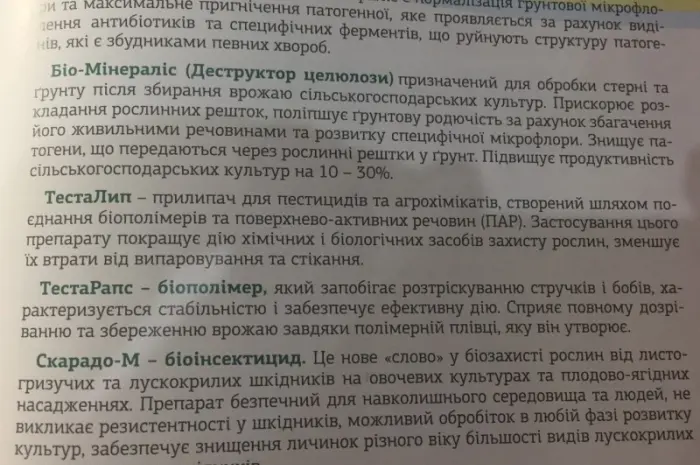 Микроудобрение МИНЕРАЛИС- фото № 4