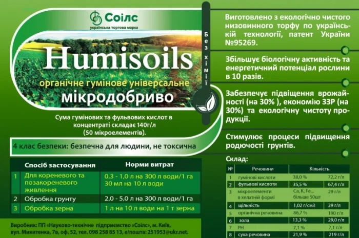 Органическое удобрение "Humisoils" для вашего сада- фото № 1