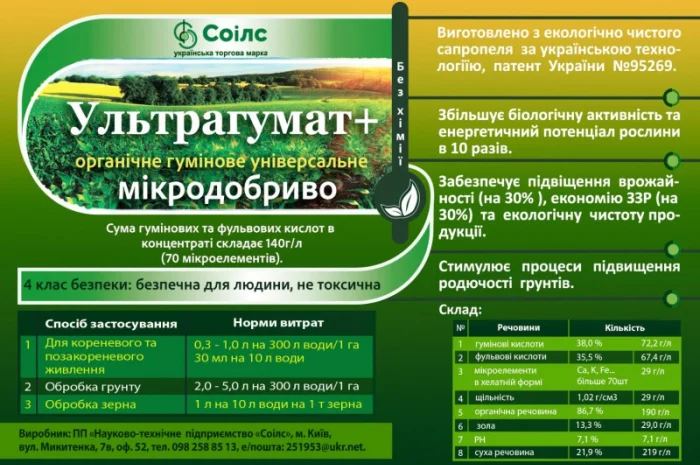 Органическое удобрение "Ультрагумат+" для роста растений- фото № 1