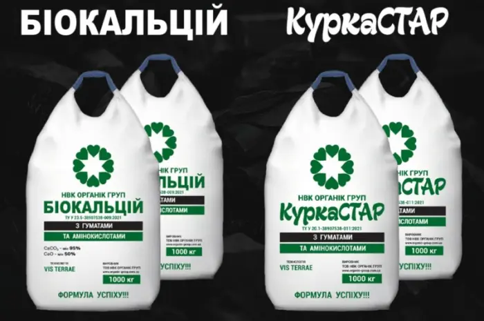 Органическое удобрение Биокальций (раскислитель)- фото № 1