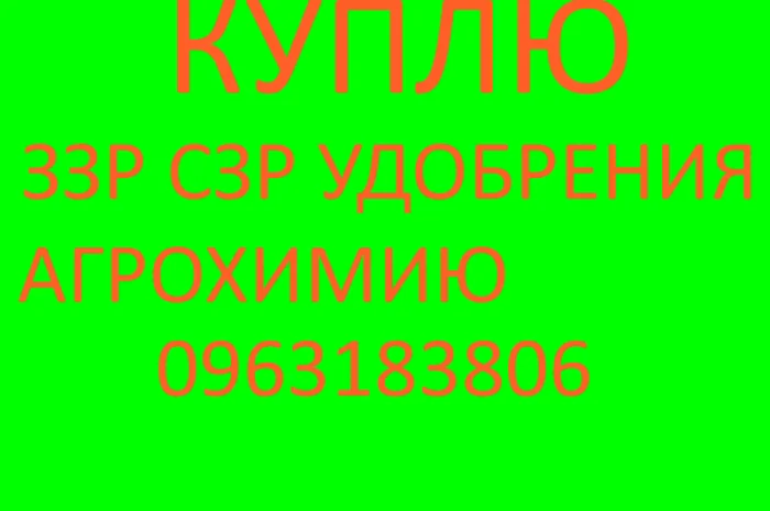 Куплю гербициды- фото № 1