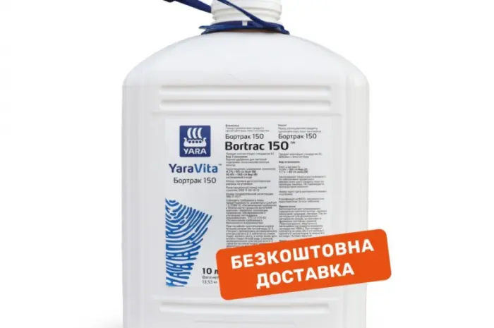 Продам Удобрение YaraVita BORTRAC 150 (10 л)- фото № 1