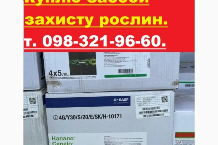 Куплю Гербициды, куплю Фунгициды, Куплю Инсектициды, Куплю Протравители, Куплю агрохимию- фото № 1