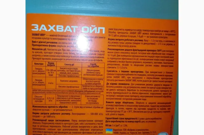 Захват Ойл - защита плодовых культур и виноградников- фото № 2