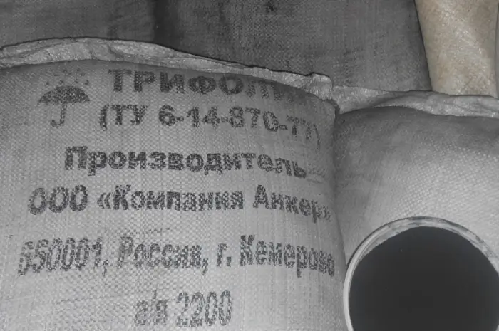 Трифолин Кемерово- фото № 2