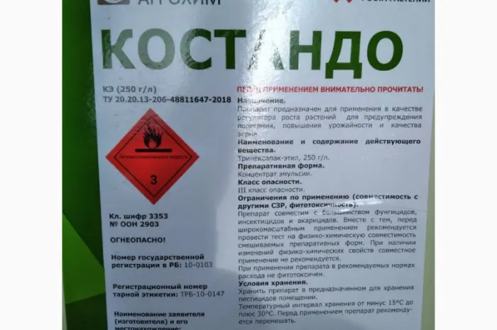 Костандо, КЭ - Регулятор роста зерновых культур против полегания и повышения урожайности- фото № 1