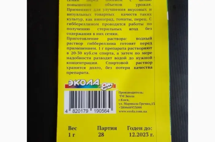 Гіберелін Гетероауксин Брассинолід Кінетин 6-БАП Індолілмасляна Нафтилоцтова к-та- фото № 10