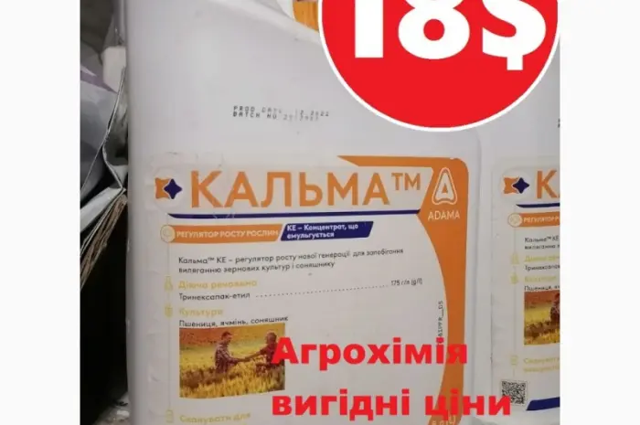 Регулятор росту Кальма, розпродаж, найкраща ціна, кальма купить, кальма ціна, доставка- фото № 1