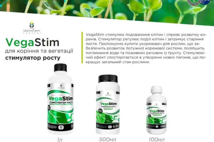 Стимулятор VegaStim, укоренитель для роста рассады - 0.1л, 0.5л, 1л- фото № 1