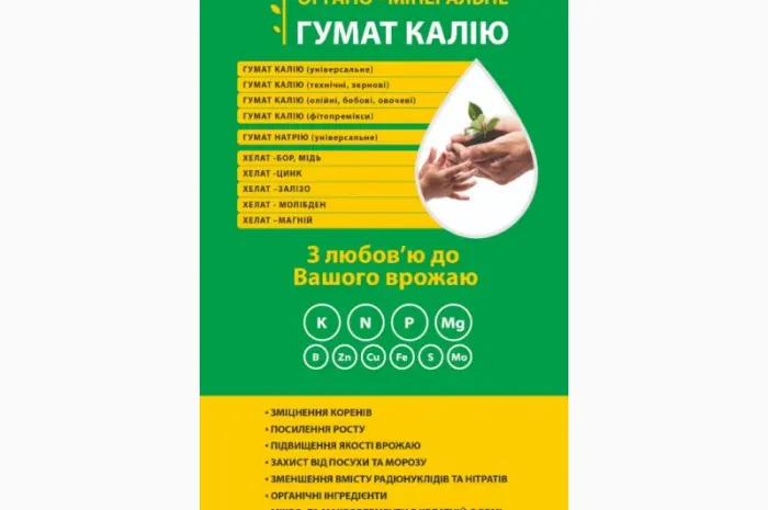 Продам гумат калия (универсальное)- фото № 1