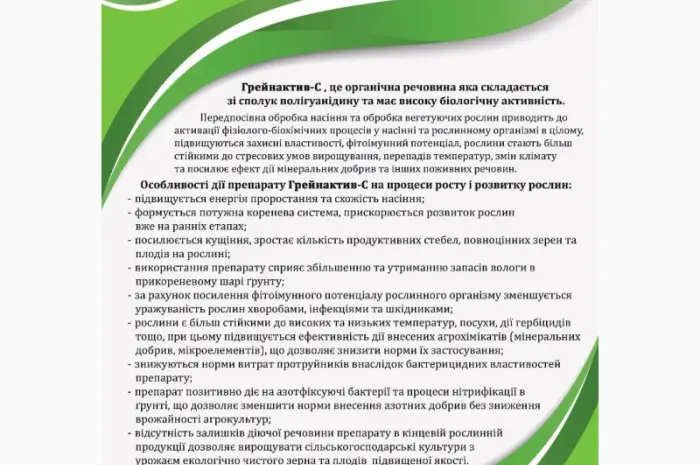 Продам стимулятор роста Грейнактив -С- фото № 3
