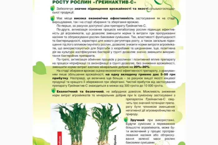 Продам стимулятор роста Грейнактив -С- фото № 6
