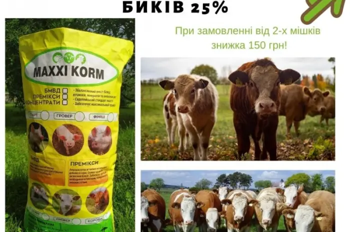 БМВД 25% для телят, бычков- фото № 1