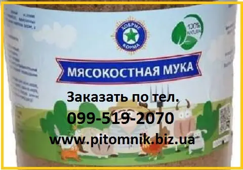 Мясо-костная мука 45 %- фото № 3